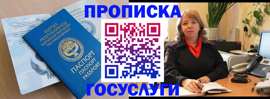 прописка ребенка в Курске