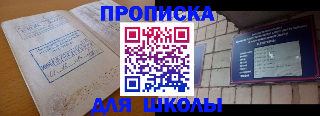 прописка 2025 в Курске