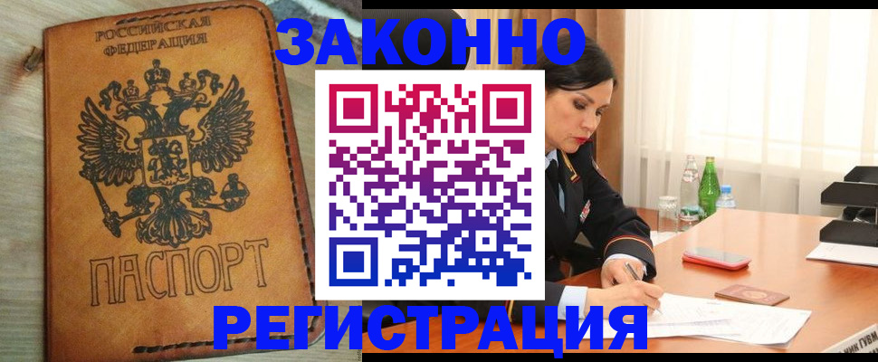 прописка для военкомата в Курске