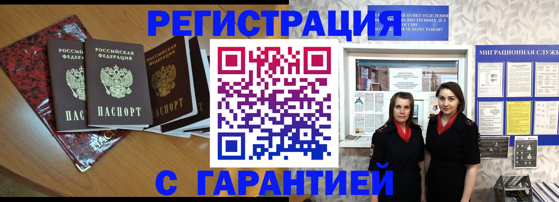 временная прописка в Курске