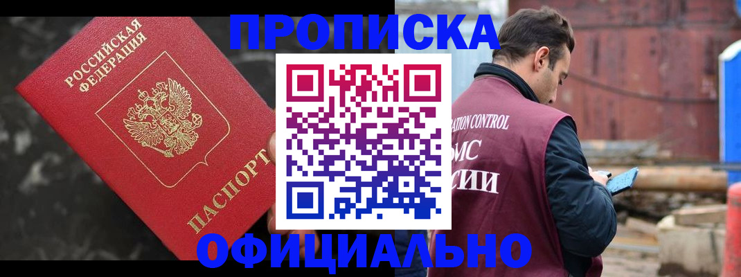 временная регистрация законно в Курске