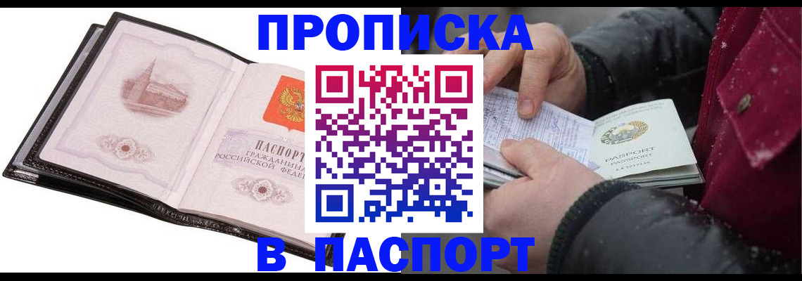 временная прописка в Курске
