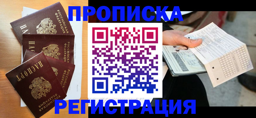 миграционный учет в Курске