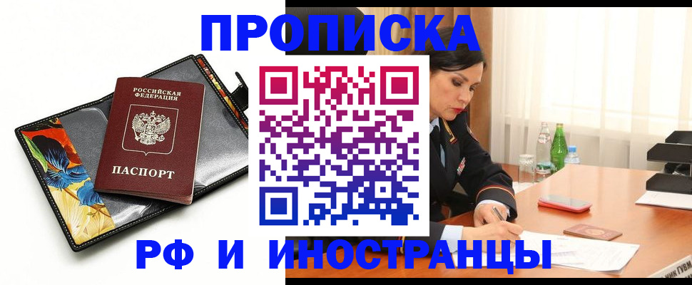 прописка паспорт в Курске