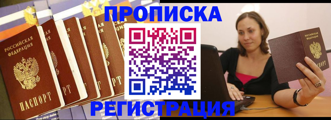 временная регистрация для всех в Курске